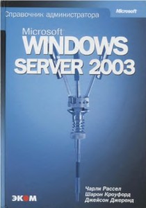 Мониторинг и решение проблем в инфраструктуре Active Directory